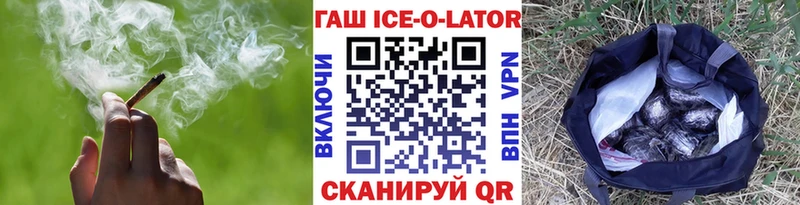 ГАШ ice o lator  где найти   Пошехонье 